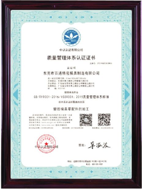 China Dongguan Baitong Precision Mould Manuafacturing Co.,Ltd Certificações